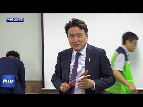 충북도, 옥천군 현장 방문