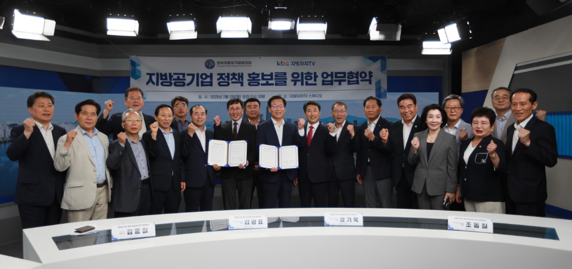 지방자치TV-한국지방공기업협의회, 지방공기업 정책 홍보 위한 업무협약 체결