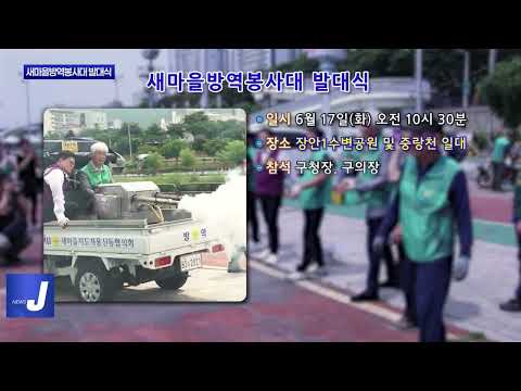 동대문구 새마을방역봉사대 발대식 개최