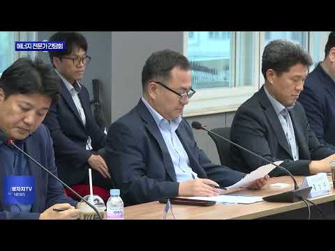 대구시, 에너지 전문가 간담회 개최