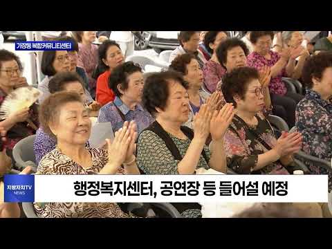 대전 서구 가장동 복합커뮤니티센터 착공