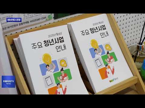횡성군 청년센터  본격 운영
