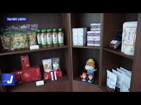 횡성군, 귀농귀촌인 소통센터 건립