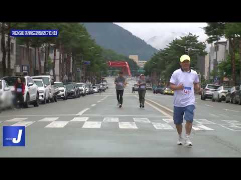 평창군, 제26회 강원도민달리기대회 진행