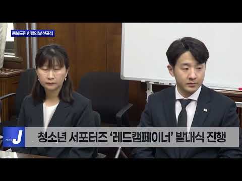 충북도, 충북도민 헌혈의 날 선포식 개최