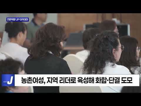 보령시 생활개선회 전문역량 UP 아카데미 개최