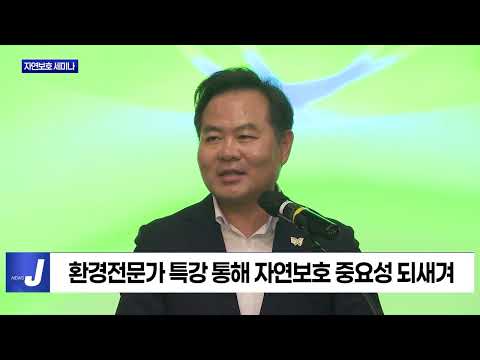 경북 자연보호중앙연맹, 자연보호 세미나 개최