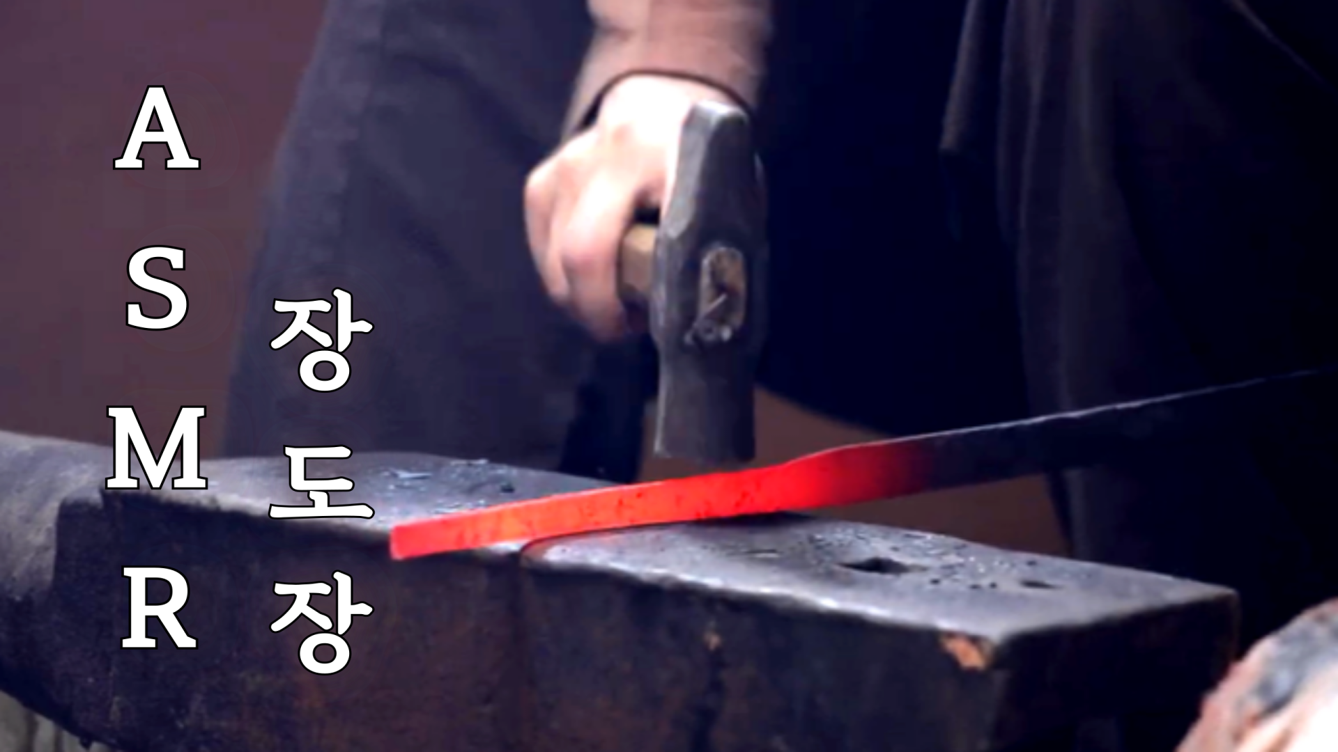 [더보기] K-ASMR 장도장, 강철로 빚은 예술품