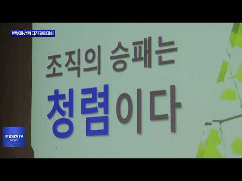 평창군, 반부패·청렴 다짐 결의대회 개최