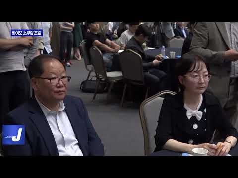 충북 바이오 소부장 혁신 포럼