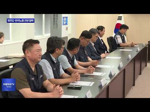 150만 한국노총 조합원, 제주관광 활력소 된다