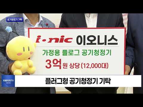 대전 기업, 공기청정기 기탁