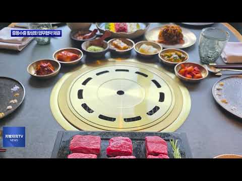 횡성한우 중동수출 활성화 업무협약 체결