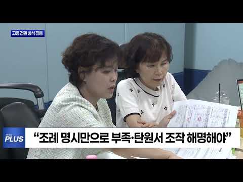 광산복지재단 비정규직 전환 방식 두고 진통