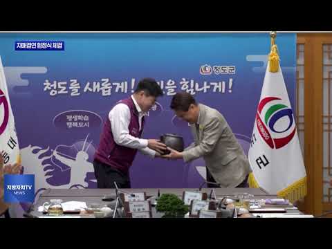 동대문구-청도군, 자매결연 협정식 체결