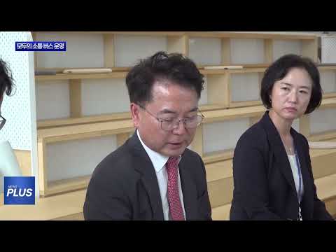 춘천시, 모두의 소통 버스 운영