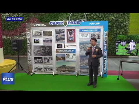 춘천시, 역사 기록물 전시