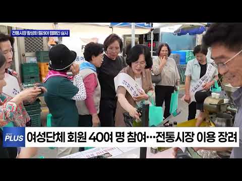 ‘2025 전통시장 활성화 릴레이 캠페인’ 실시
