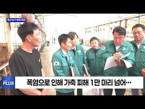 충북도, 축산 농가 방문해 현장 점검