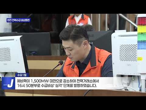 폭염 속 전력수급 우려, 한전 비상훈련 나서