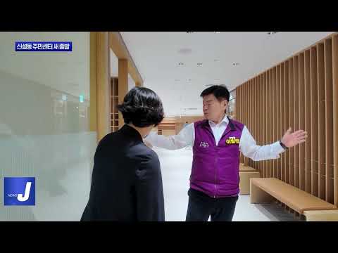동대문구 신설동 주민센터 새 출발