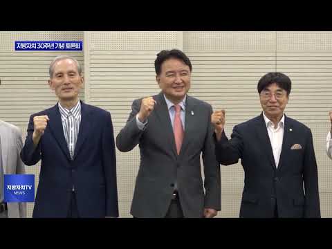 충북도, 민선 지방자치 30주년 기념 토론회