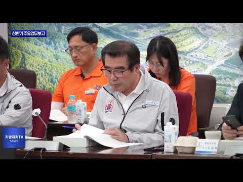 보령시, 상반기 주요업무보고 개최