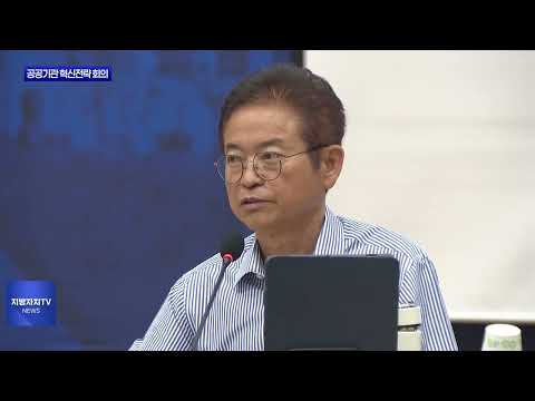 경북도, 제2차 공공기관 혁신전략 회의