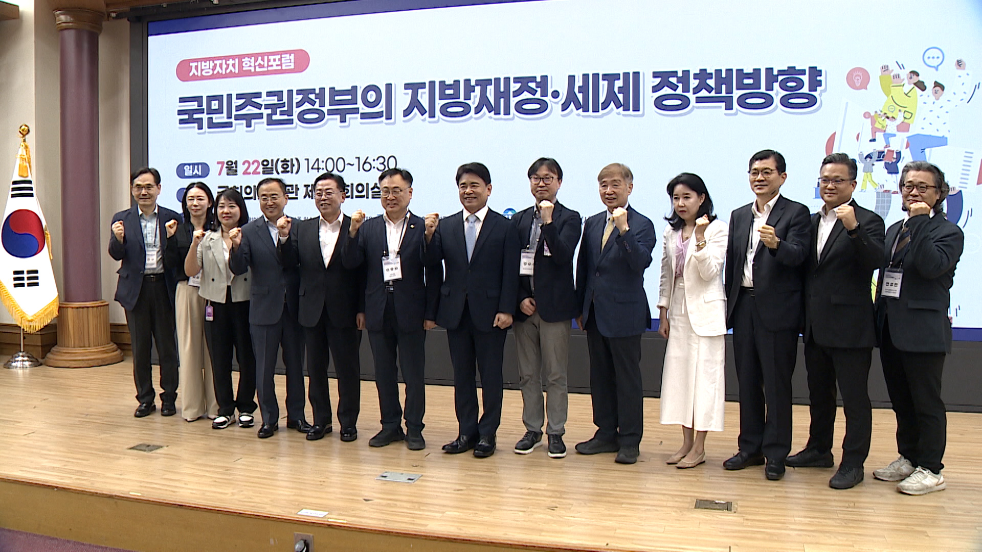 육동일 원장 “지방자치단체 자율성 위한 재정개편 시급”