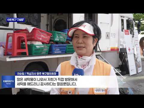 “삽으로, 빗자루로”…수해 복수 ‘구슬땀’