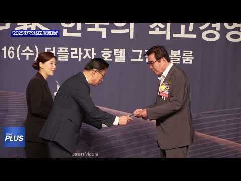 보령시장, ‘2025 한국인 최고 경영대상’ 수상