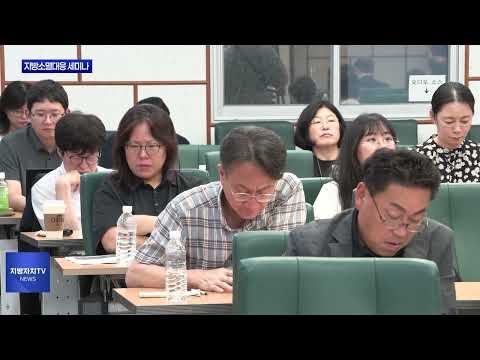 한국지방행정연구원, 지방소멸대응 세미나 개최