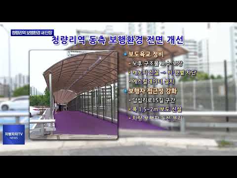 동대문구 청량리역 보행환경 새 단장