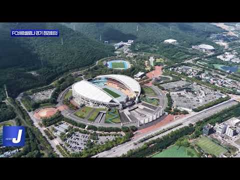 대구시, FC바르셀로나 경기 관련 점검회의