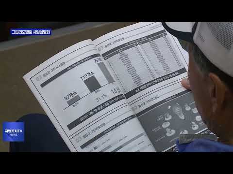 횡성군, 그린리모델링 사업설명회 개최