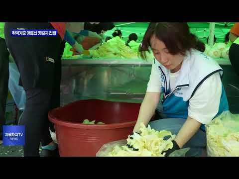 보령시, 취약계층 어르신에 맛김치 전달