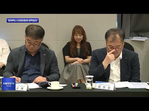 경북도, ‘경제혁신 미래공동체 원탁회의’ 개최