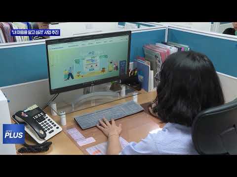 대구시, ‘내 마음을 알고 심리’ 사업 추진