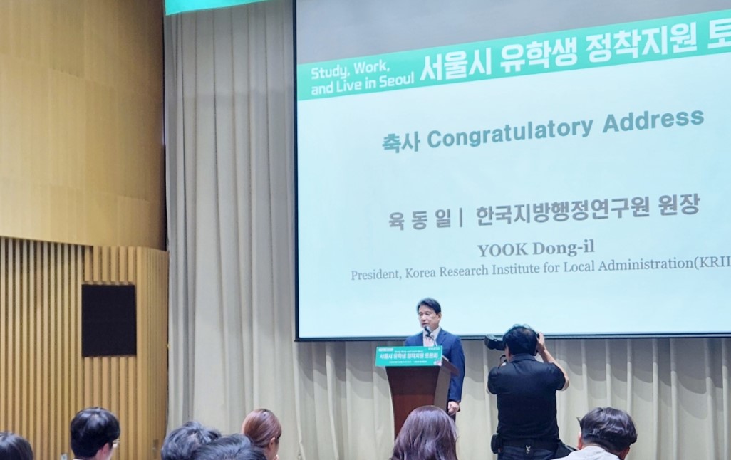 한국지방행정연구원-서울특별시, 외국인 유학생 정착 방안 모색