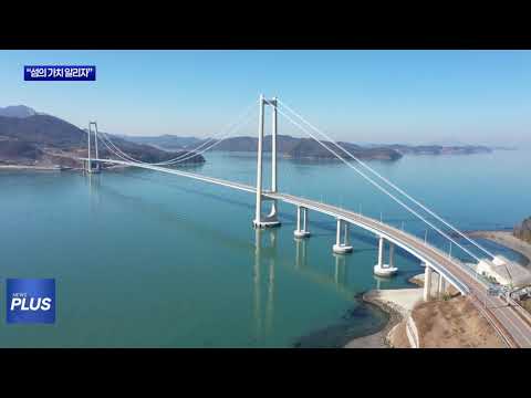 “섬의 가치 알리자” 갈수록 커지는 섬의 중요성