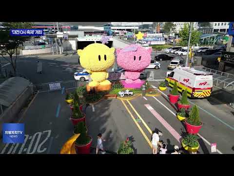 ‘대전 0시 축제’ 개최