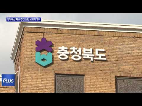 제7차 정부예산 확보 추진 상황 보고회 개최