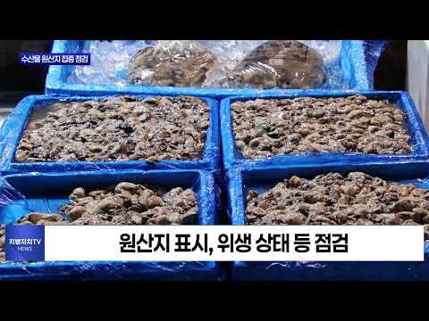 동대문구, 수산물 원산지 집중 점검