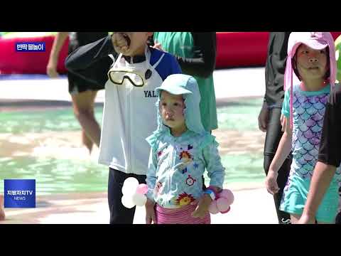 평창군, 어린이 위한 반짝 물놀이장 운영