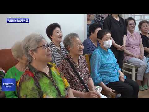 김영환 충북도지사 폭염 대비 경로당 위문