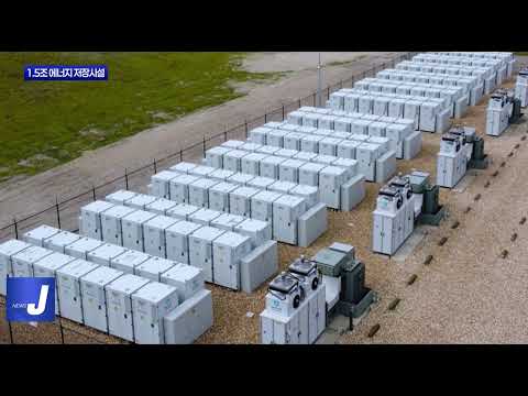 전남 에너지 저장시설 7곳 설치…1.5조 원 규모