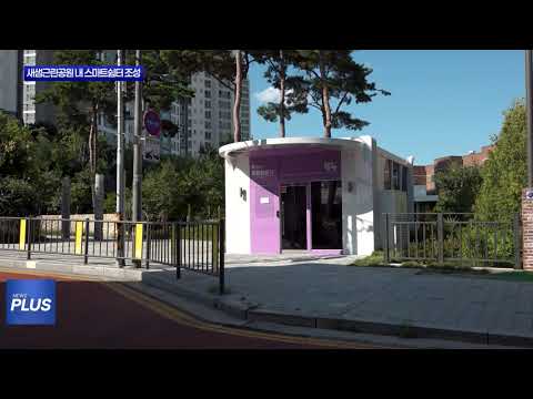 동대문구, 새샘근린공원 내 스마트쉼터 조성