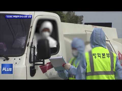 충북도 ‘지자체 가축방역 우수사례’ 선정