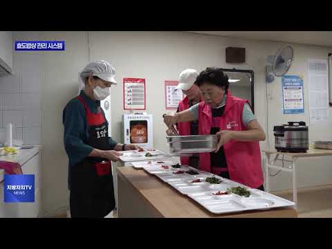 마포 효도밥상 스마트관리 시스템 구축