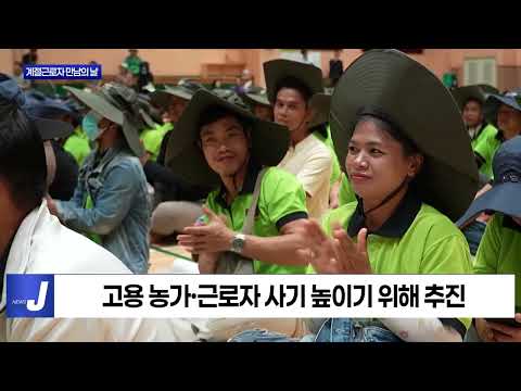 횡성군, 계절근로자 만남의 날 행사